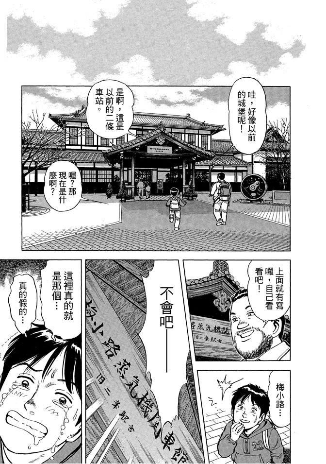 鐵路便當之旅 - 第04卷(1/5) - 3