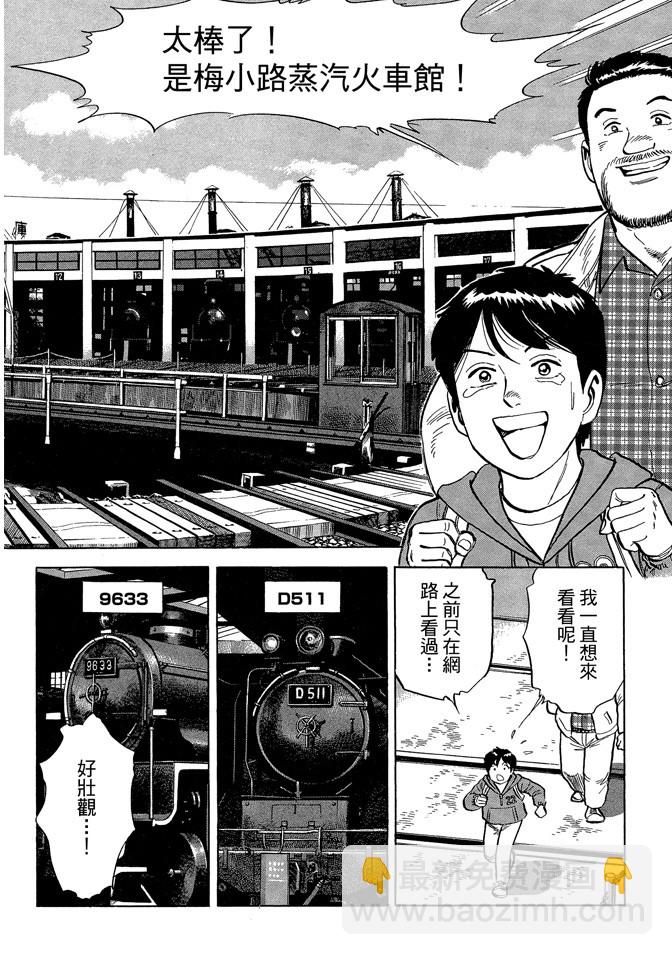 鐵路便當之旅 - 第04卷(1/5) - 4