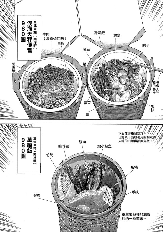 鐵路便當之旅 - 第04卷(1/5) - 2