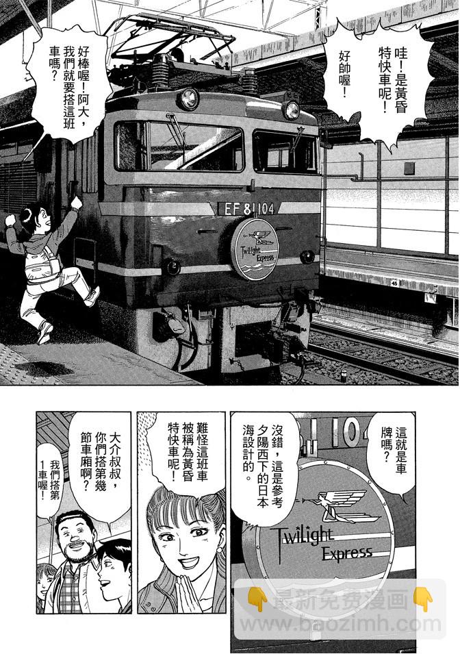 鐵路便當之旅 - 第04卷(1/5) - 8