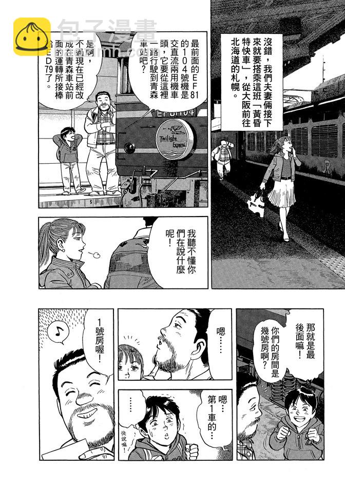鐵路便當之旅 - 第04卷(1/5) - 1