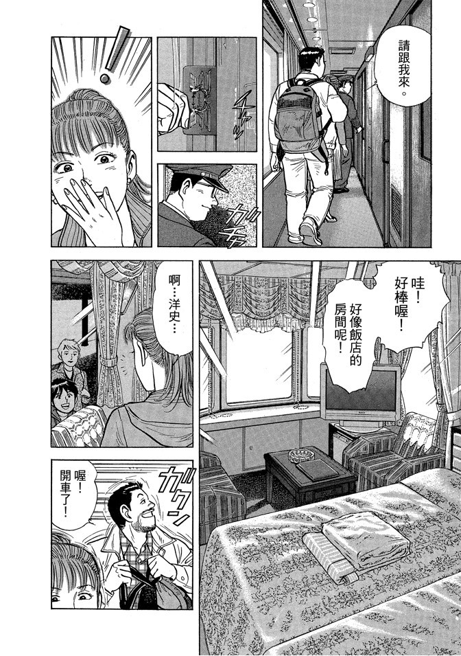 鐵路便當之旅 - 第04卷(1/5) - 4