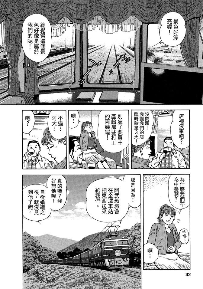 鐵路便當之旅 - 第04卷(1/5) - 8