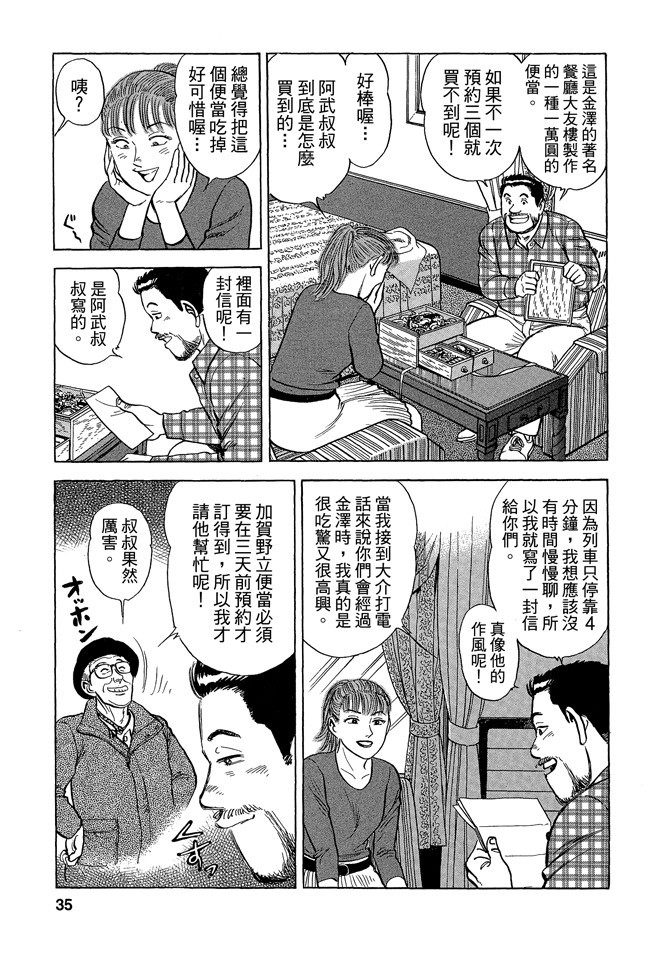 鐵路便當之旅 - 第04卷(1/5) - 3