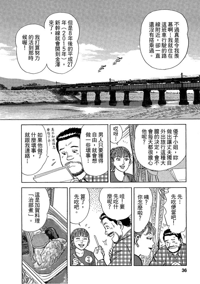 鐵路便當之旅 - 第04卷(1/5) - 4