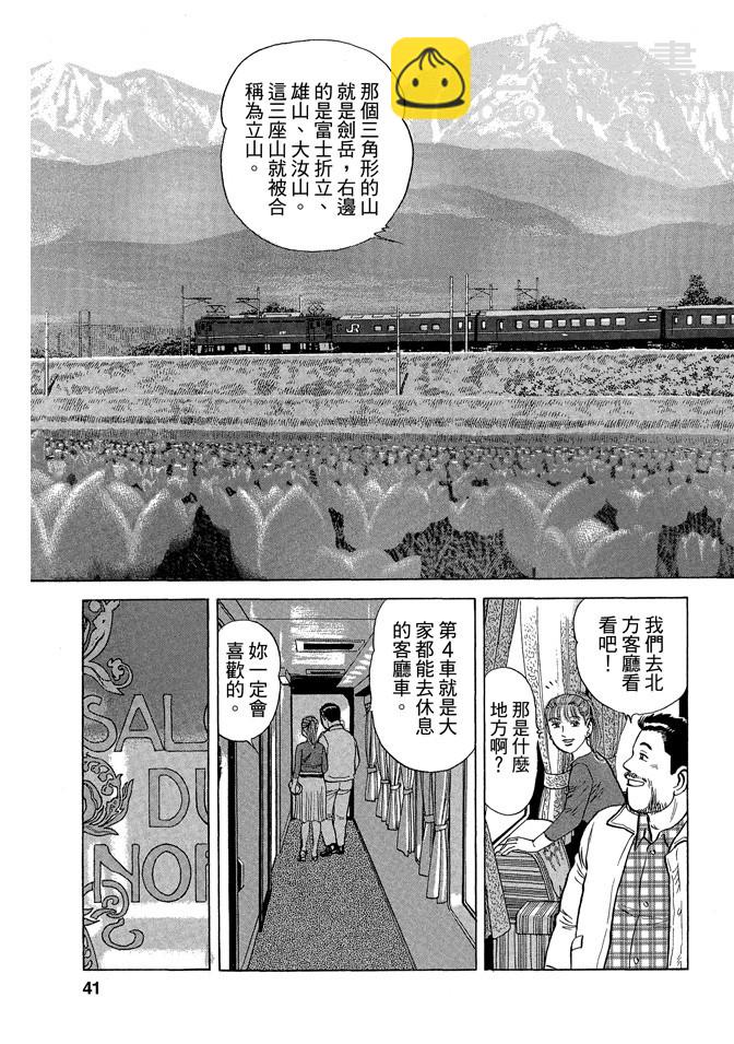 鐵路便當之旅 - 第04卷(1/5) - 1