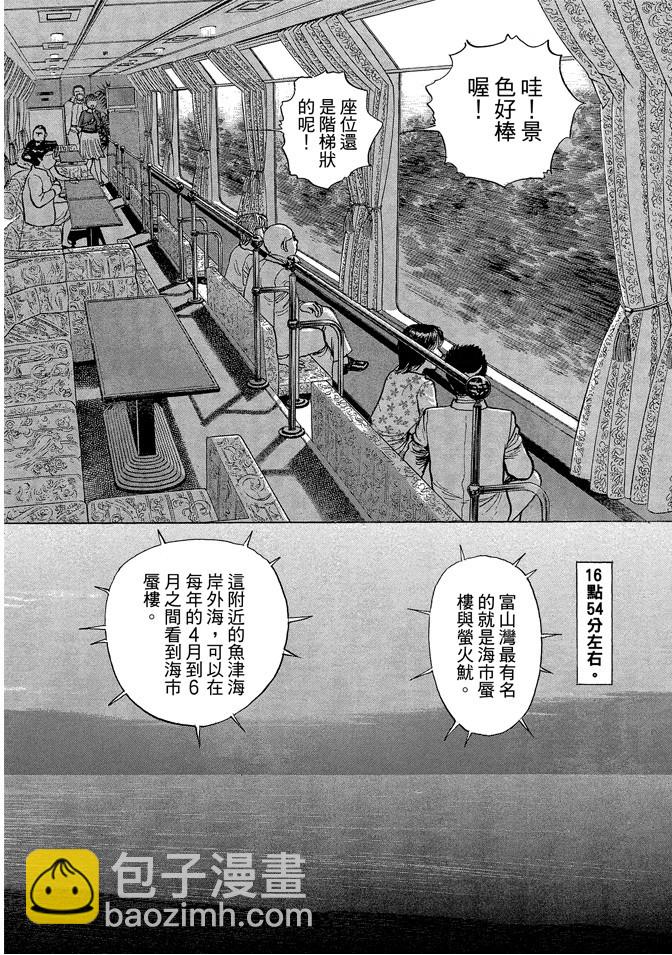 鐵路便當之旅 - 第04卷(1/5) - 2