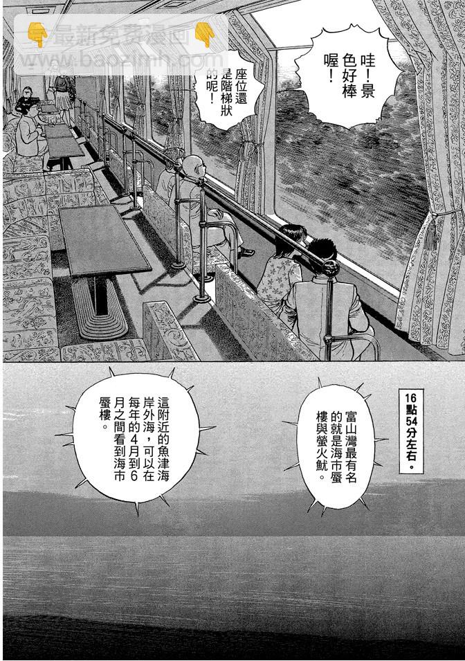 鐵路便當之旅 - 第04卷(1/5) - 2