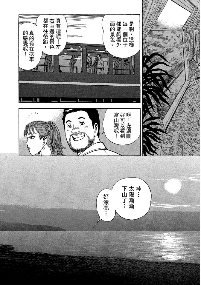 鐵路便當之旅 - 第04卷(1/5) - 3