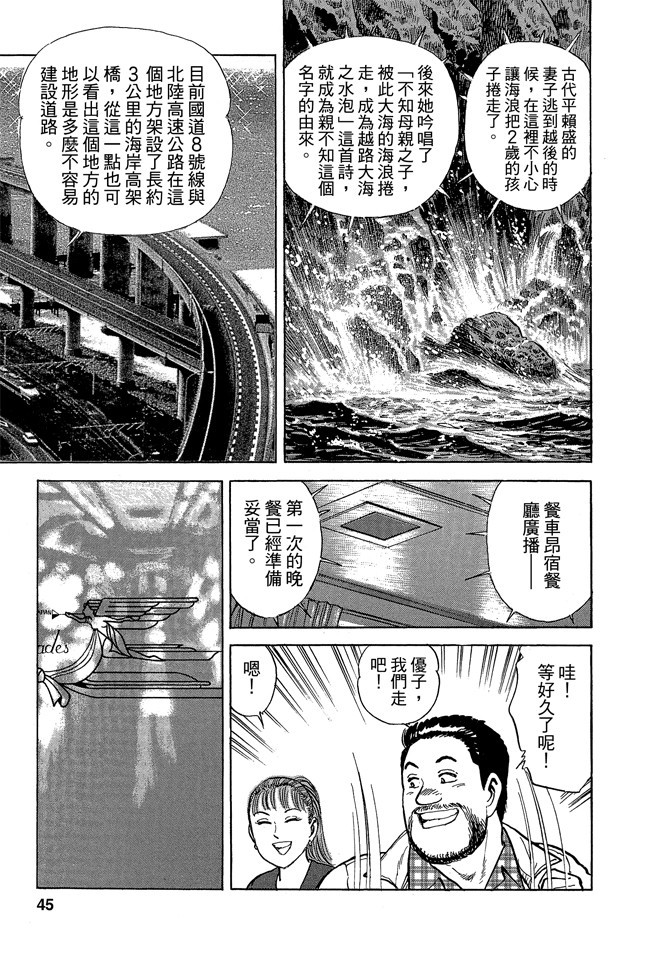 鐵路便當之旅 - 第04卷(1/5) - 5