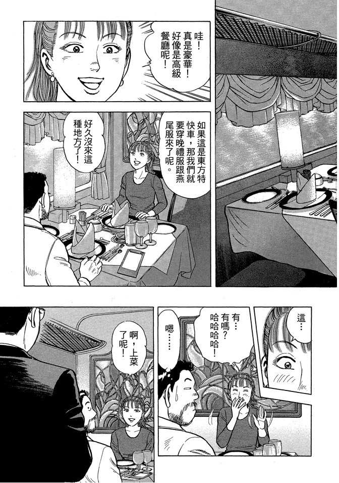 鐵路便當之旅 - 第04卷(1/5) - 7