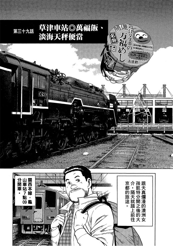 鐵路便當之旅 - 第04卷(1/5) - 5