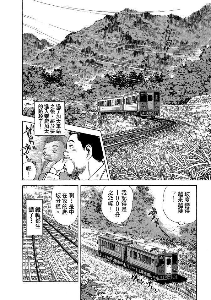 鐵路便當之旅 - 第04卷(1/5) - 6
