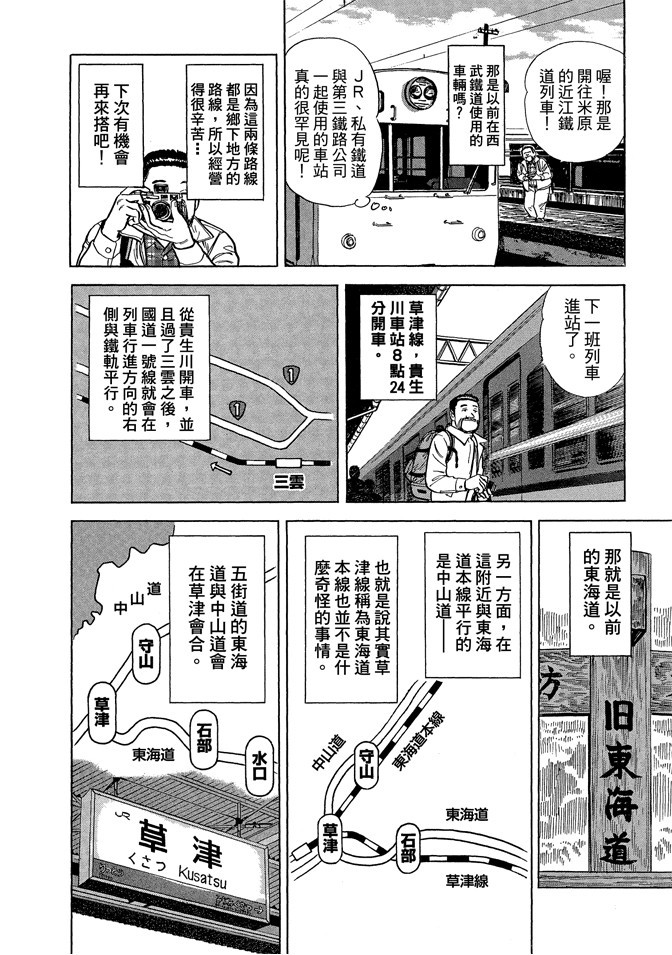 鐵路便當之旅 - 第04卷(1/5) - 8