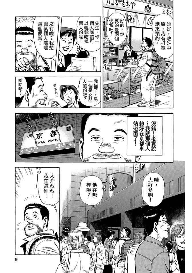 鐵路便當之旅 - 第04卷(1/5) - 1