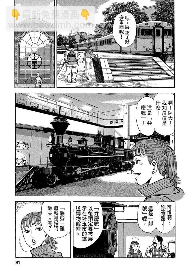 鐵路便當之旅 - 第04卷(2/5) - 5