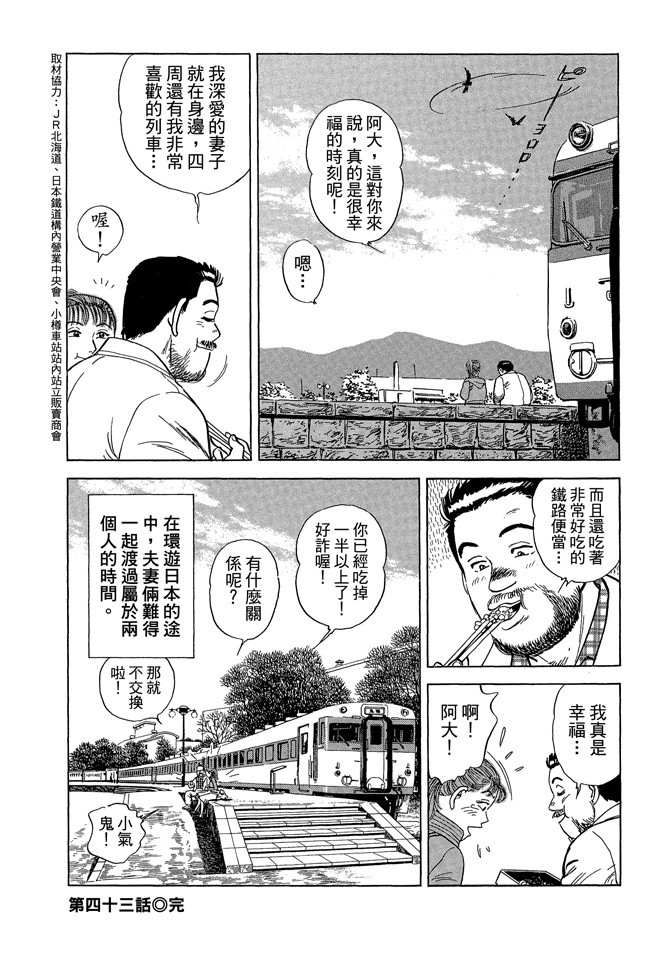 鐵路便當之旅 - 第04卷(2/5) - 4