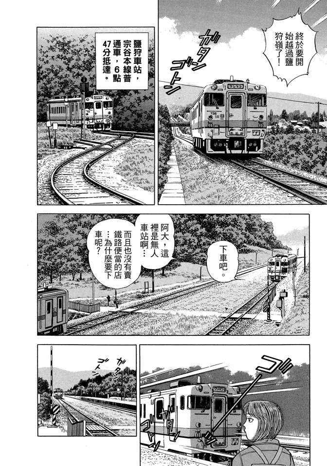 鐵路便當之旅 - 第06卷(2/5) - 4