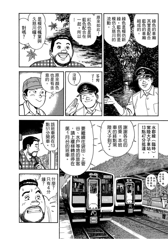 鐵路便當之旅 - 第10卷(1/4) - 8