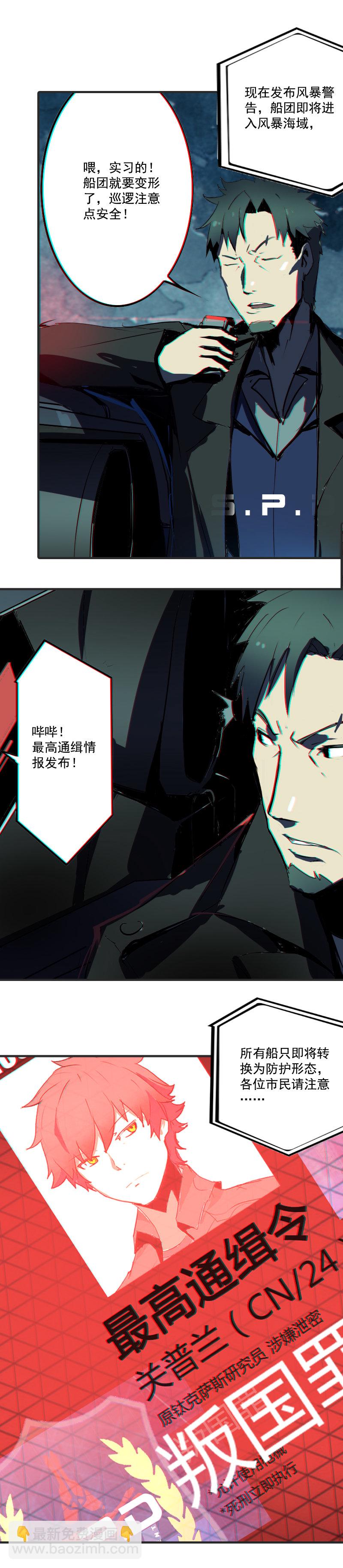 第一话 风暴来临 （一）-第1话