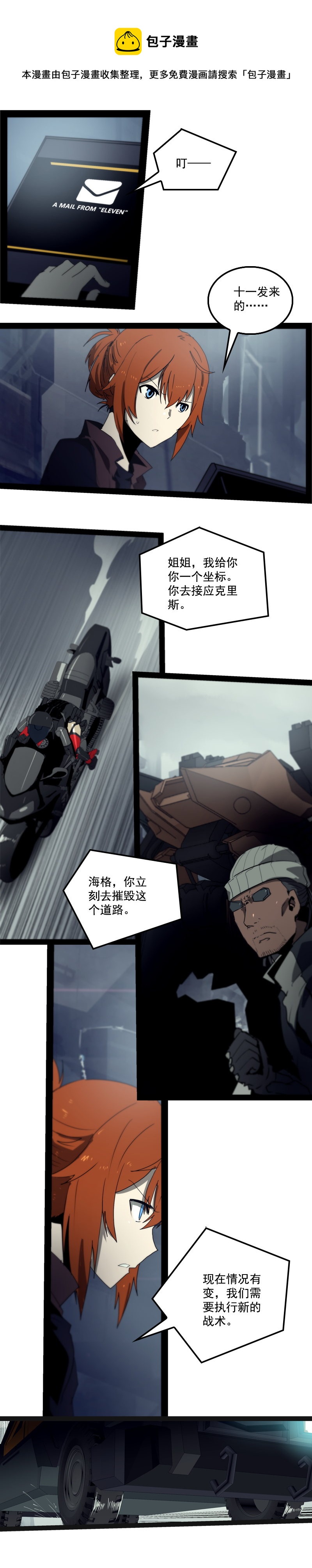 第二十四话 使徒降临（四）-第101话