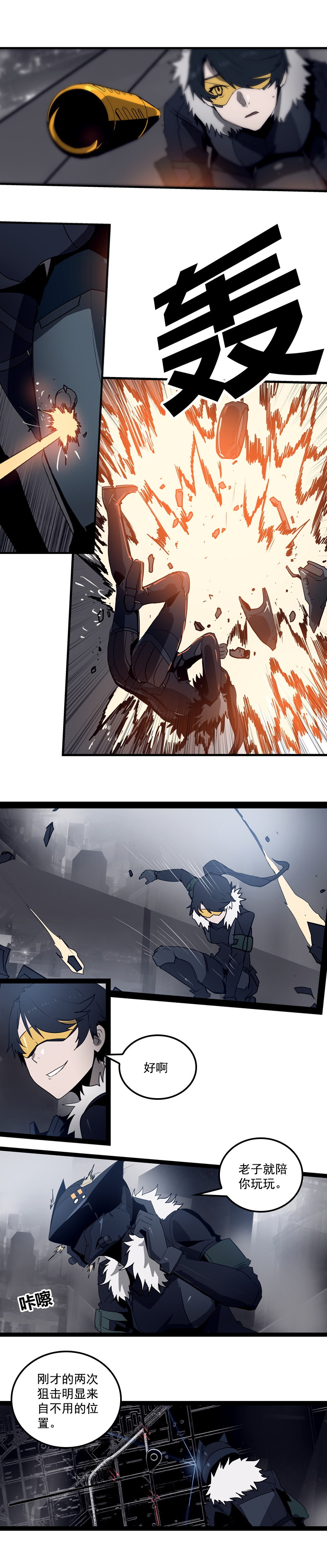 第二十八话 掠食者（2）-第121话