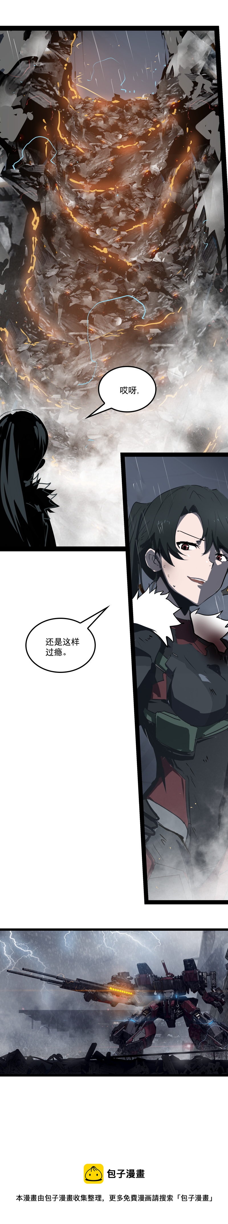 第三十话 执行者（四）-第133话