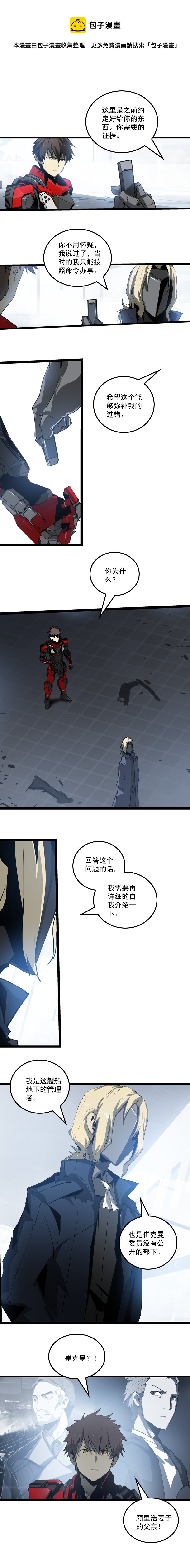 三十三话 霸王 （四）-第147话