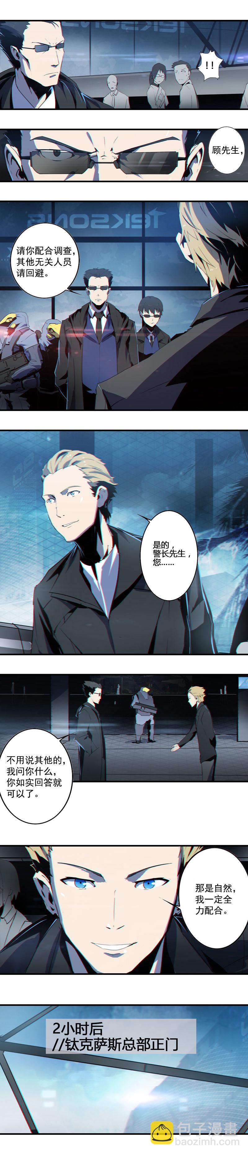 第二话 交汇之河 （一）-第3话