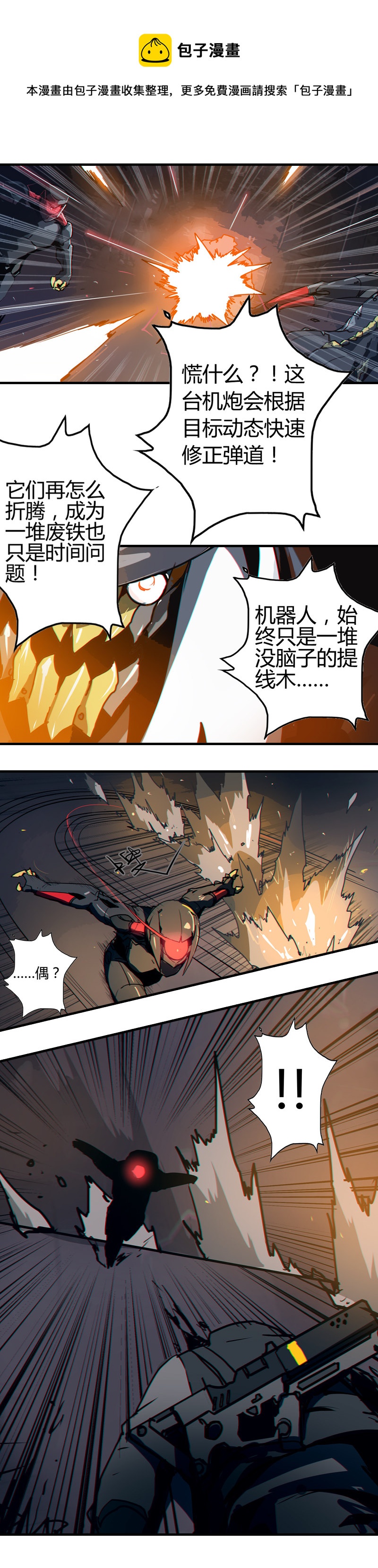 第七话 TESTED （二）-第27话