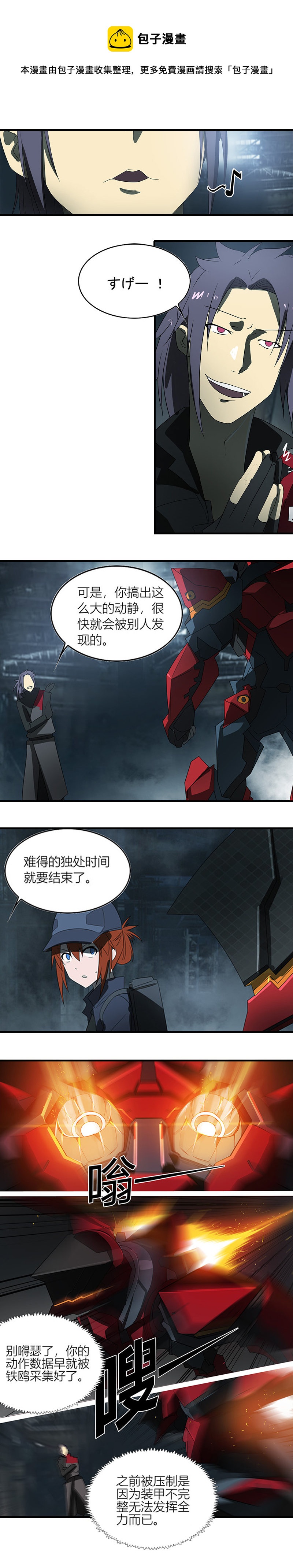 第十九话 type_D（五）-第77话