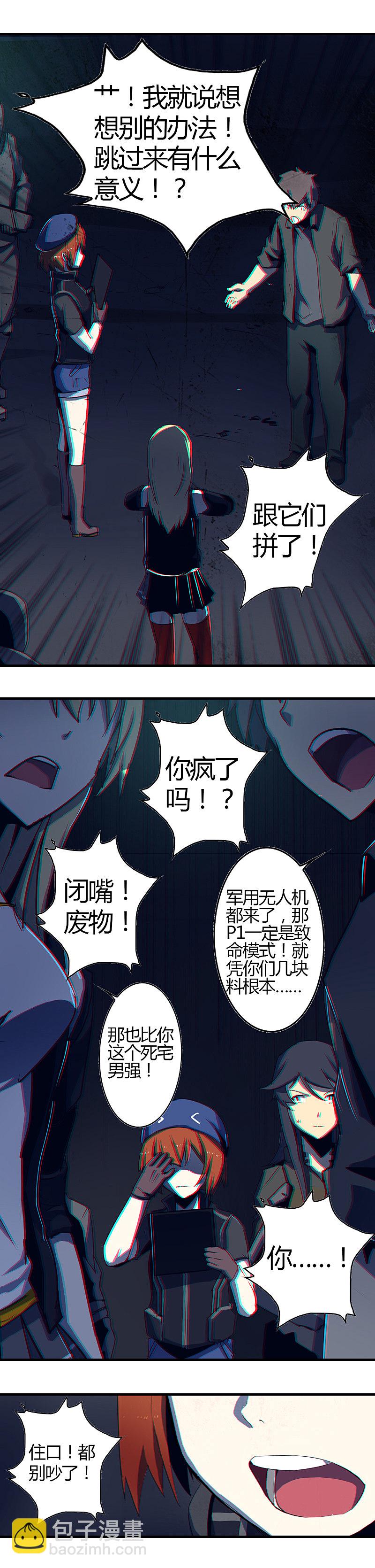 第三话 B计划（四）-第9话