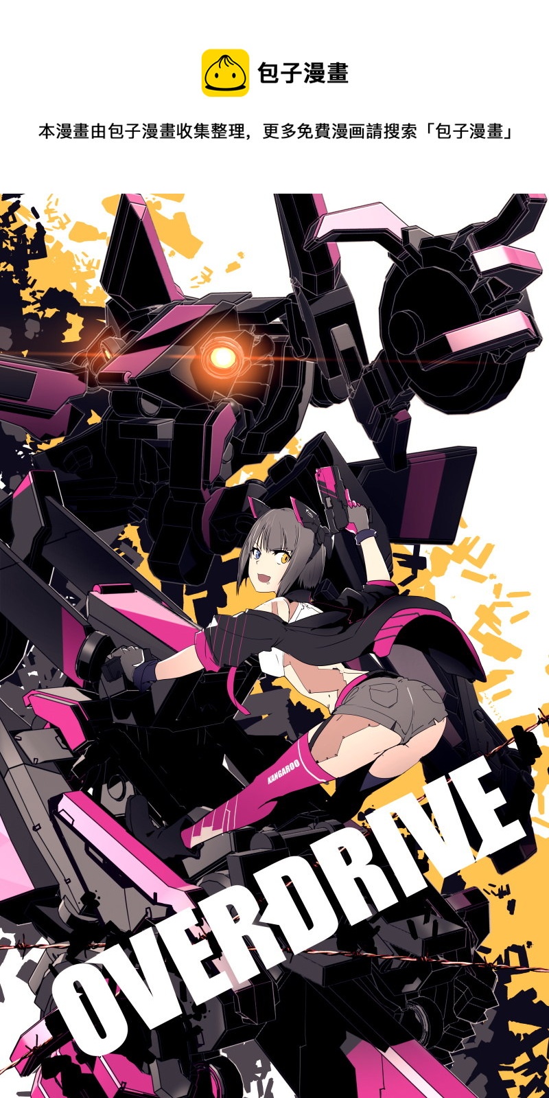 第二十三话 大暴走（一）-第93话