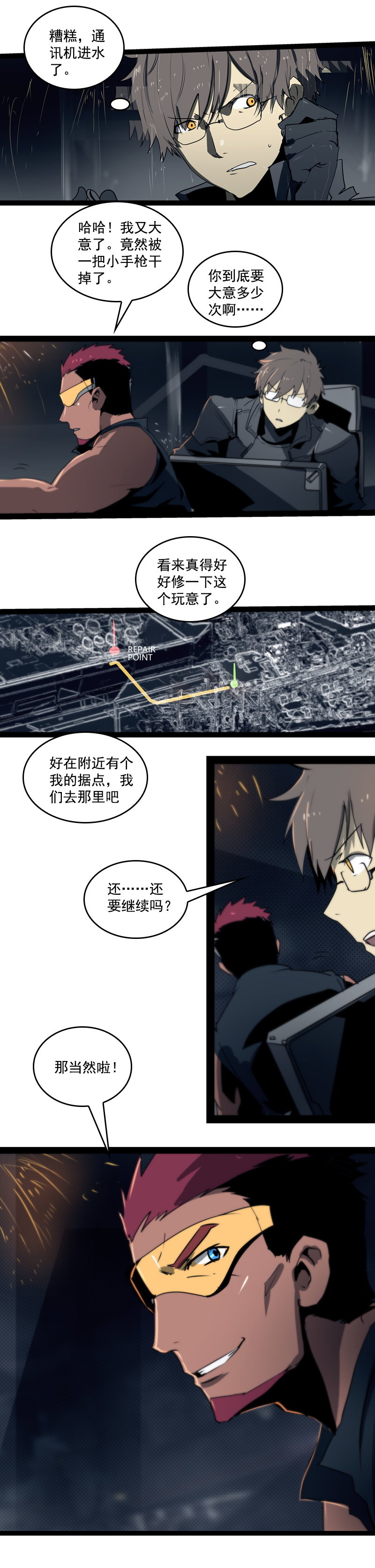 第二十三话 大暴走（五）-第97话