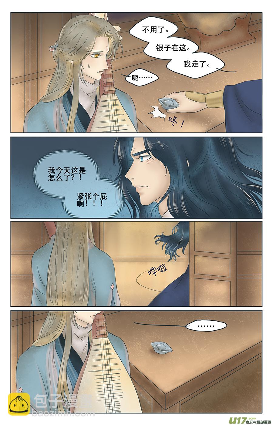 第一回 相遇-第1话