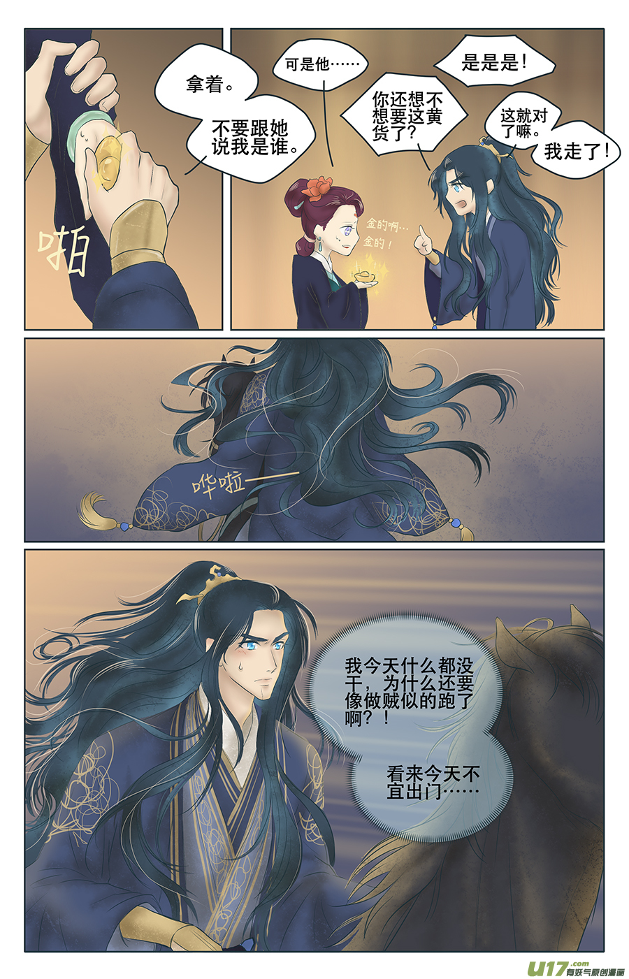 第一回 相遇-第1话