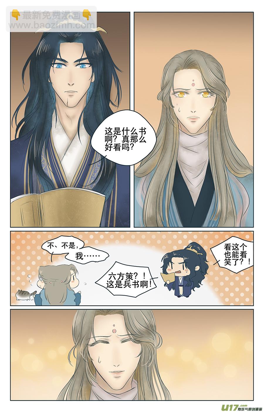 第一回 相遇-第1话