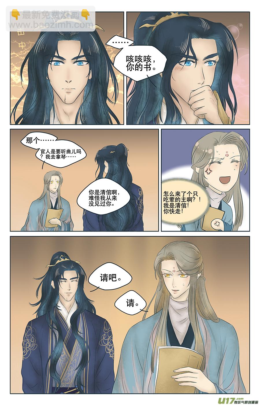 第一回 相遇-第1话