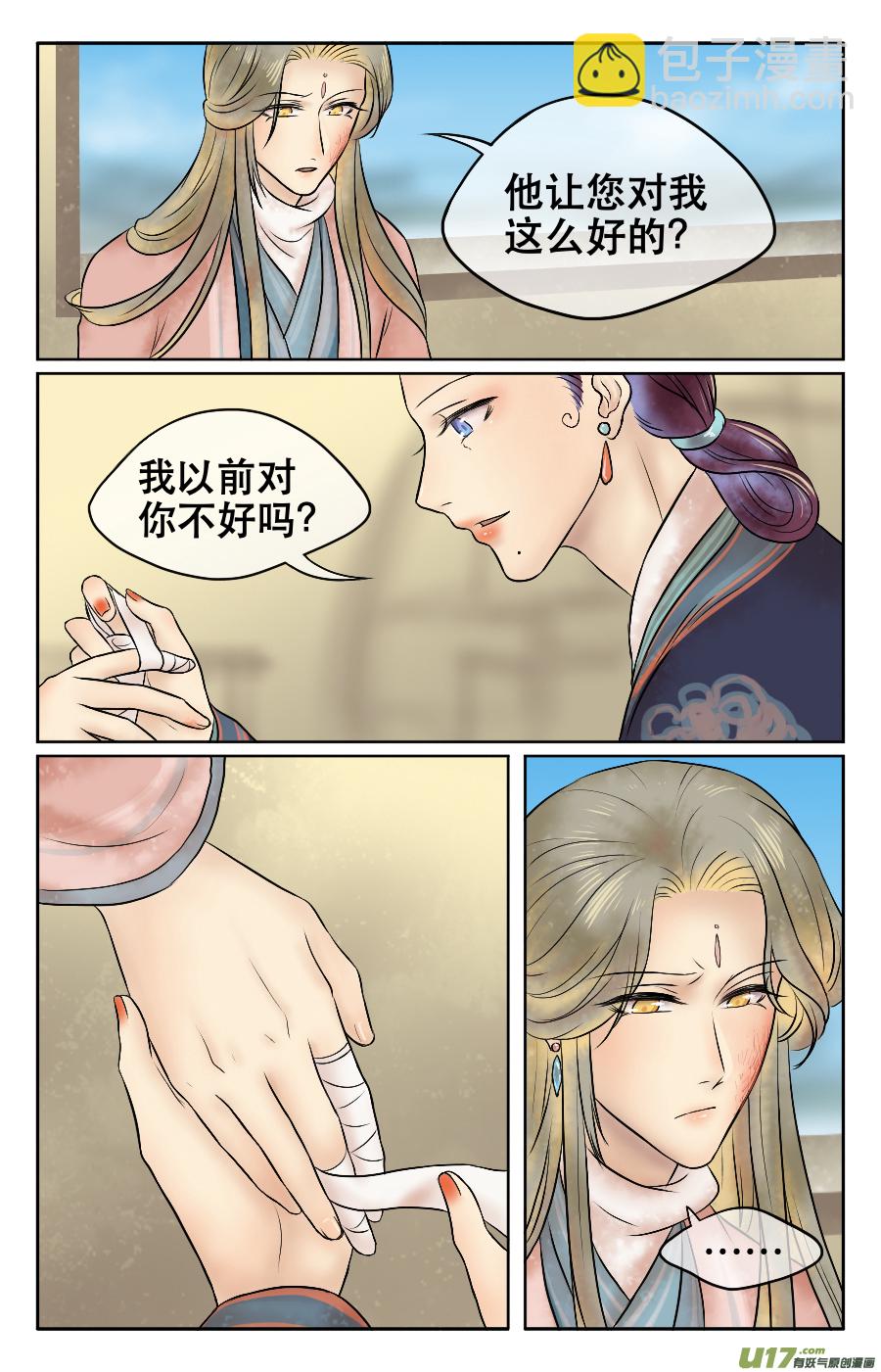 第十一回 被打-第11话