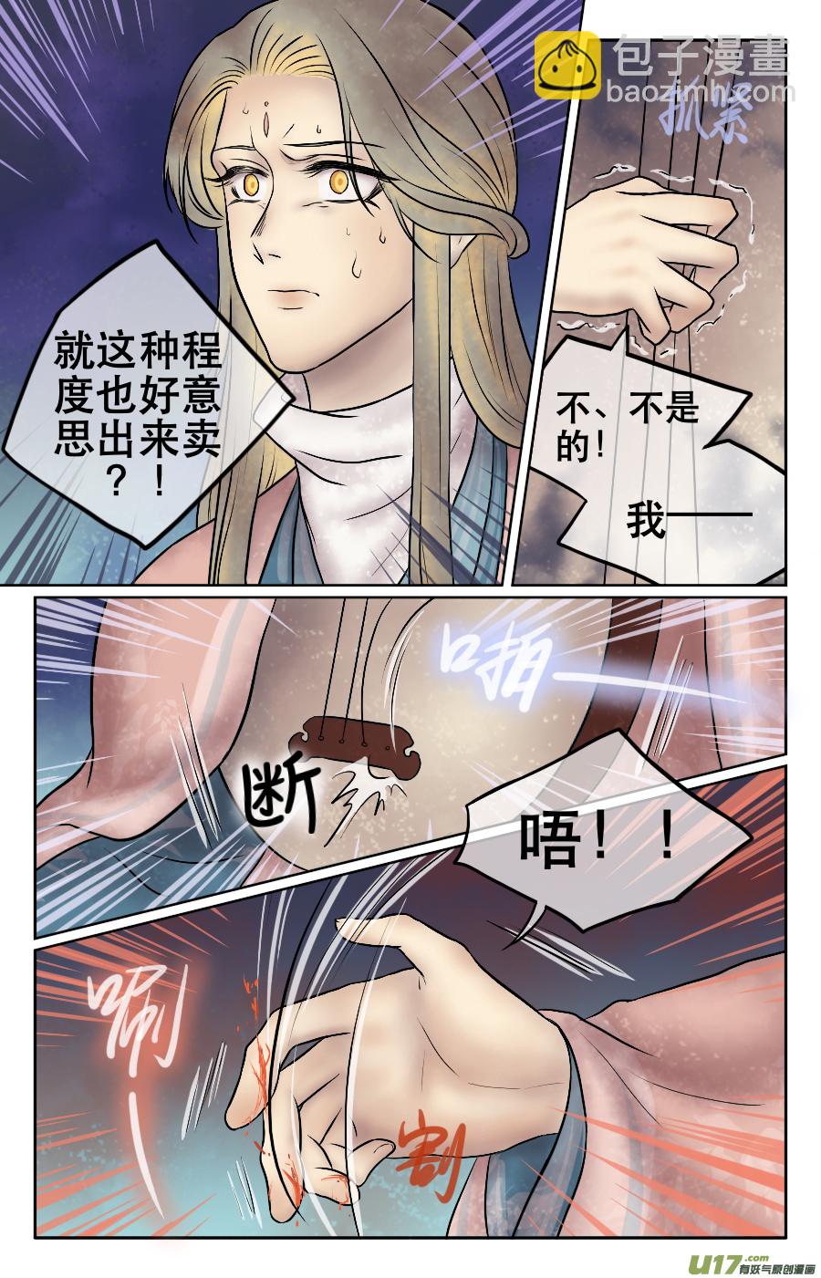 第十一回 被打-第11话