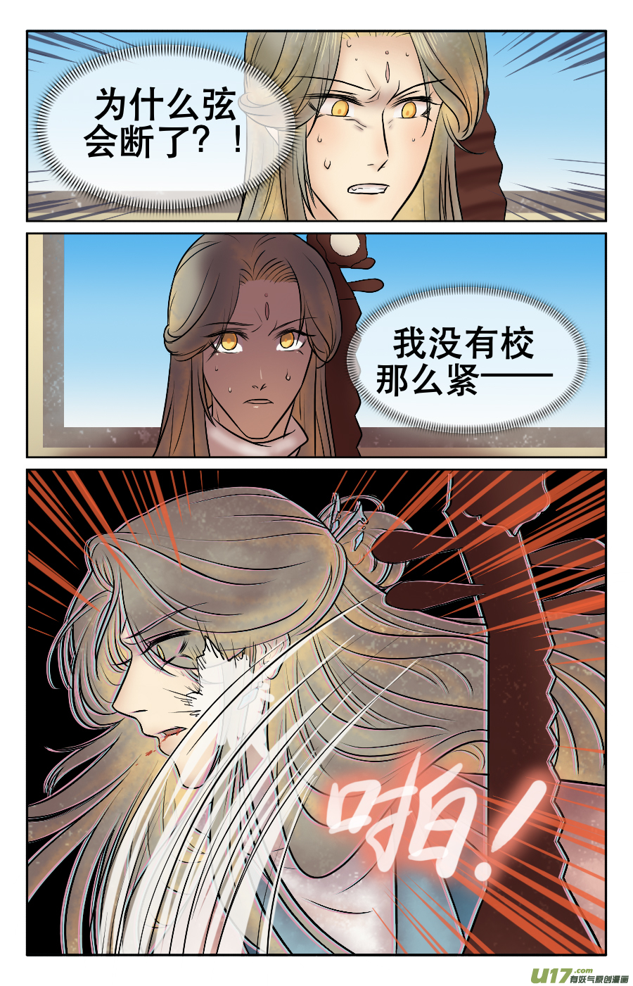 第十一回 被打-第11话