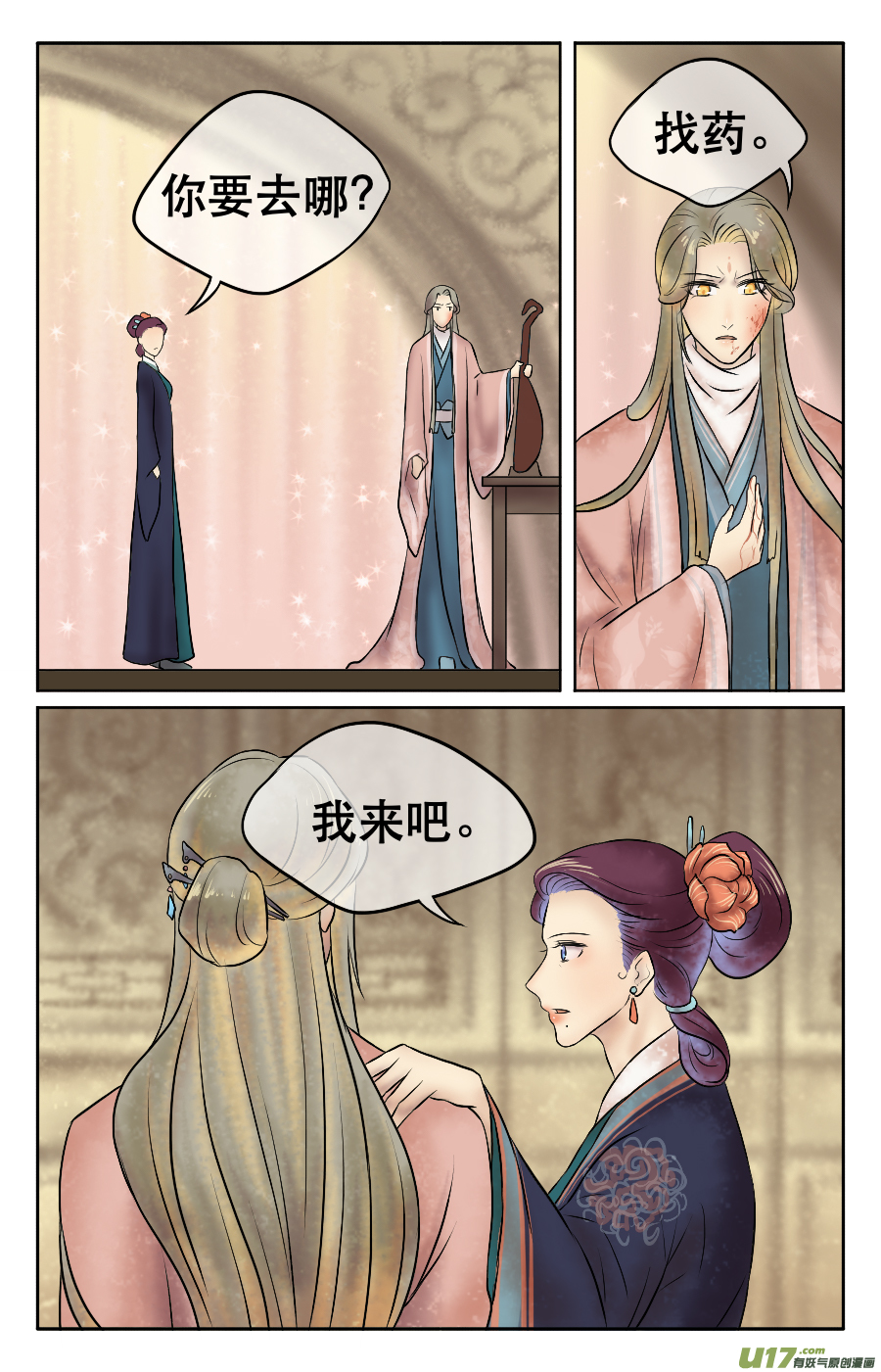 第十一回 被打-第11话