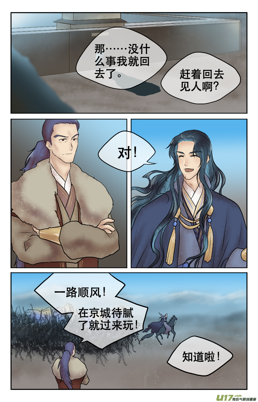 第十三回 归来-第13话