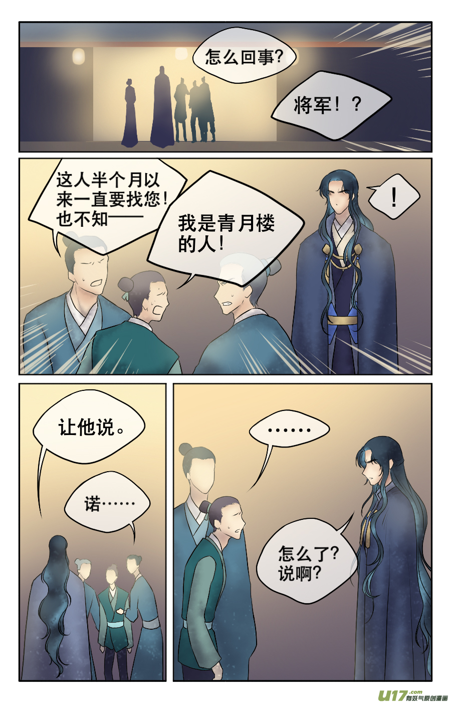 第十三回 归来-第13话