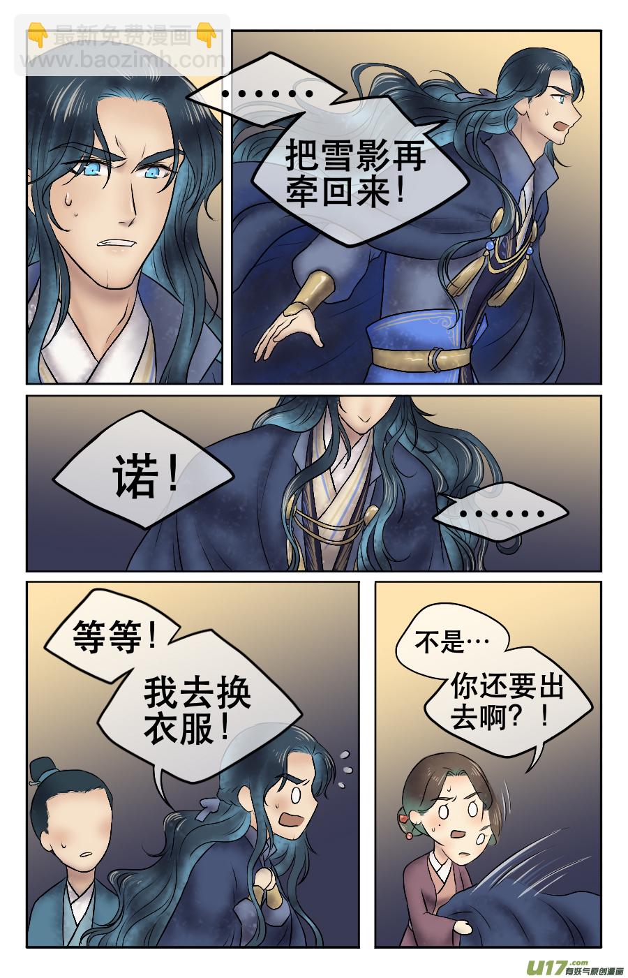 第十三回 归来-第13话