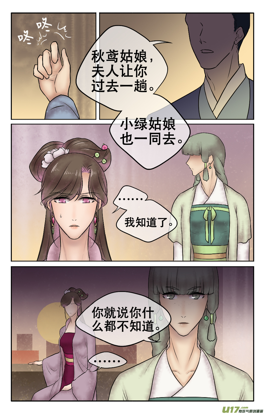 第十七回 处置-第17话