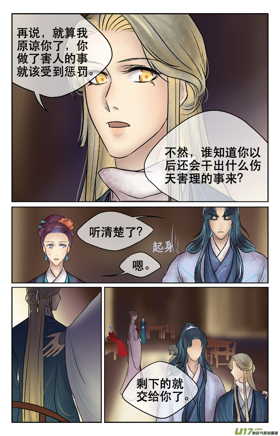 第十七回 处置-第17话