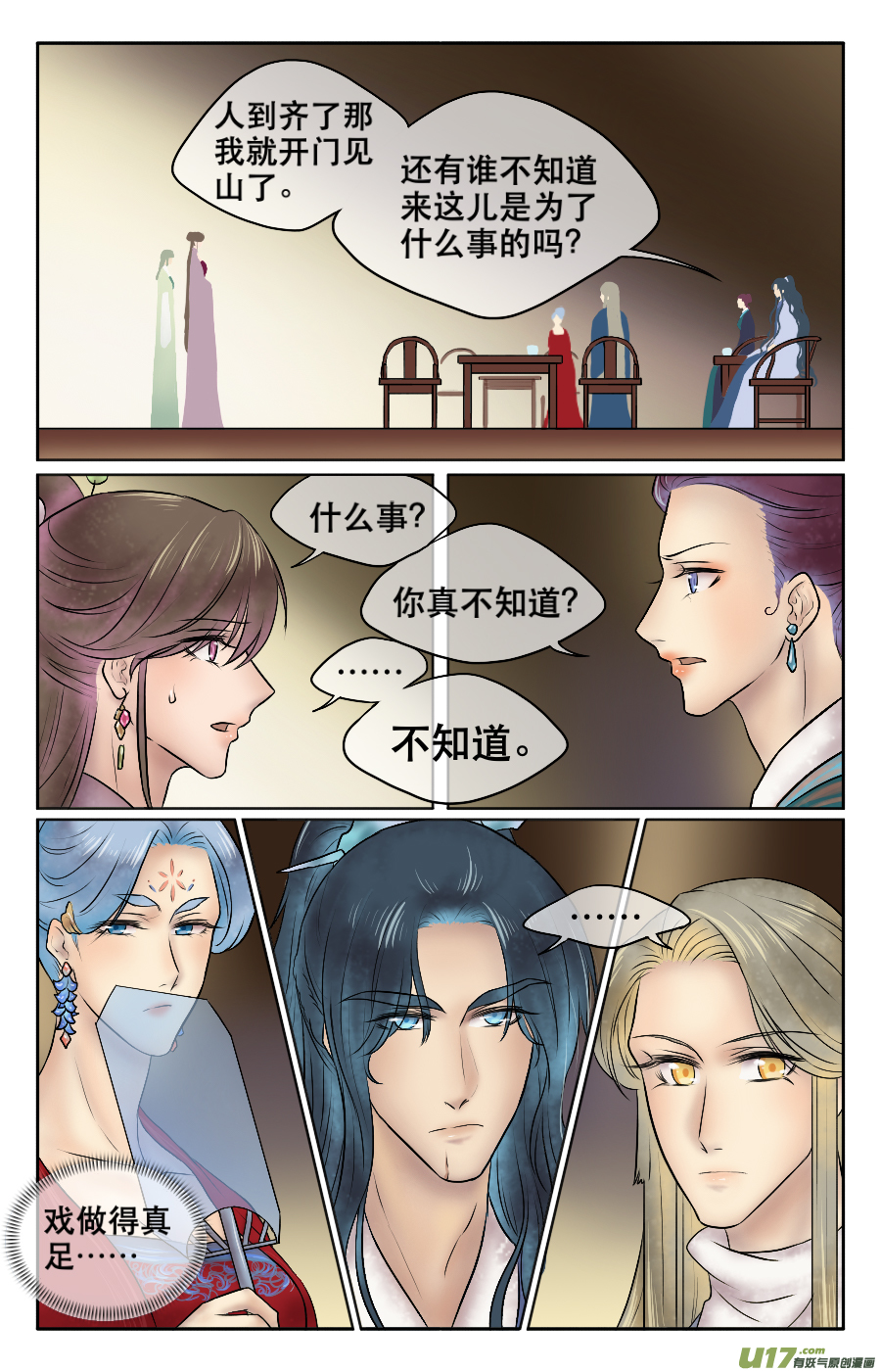 第十七回 处置-第17话