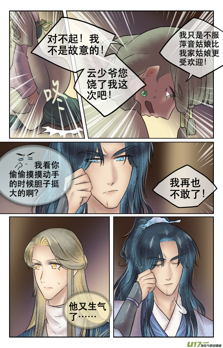 第十七回 处置-第17话