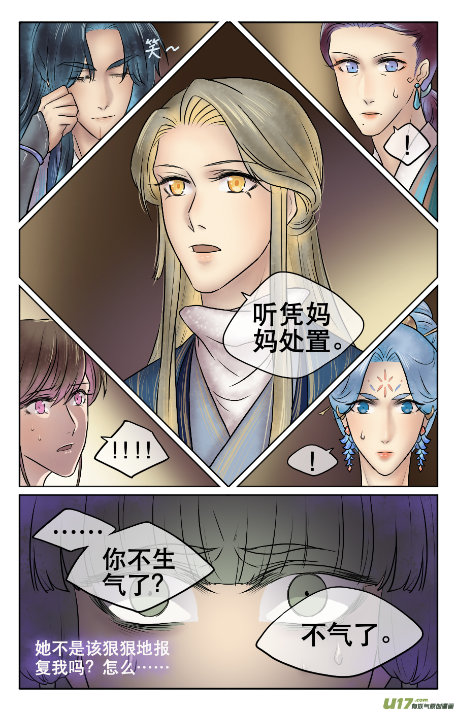 第十七回 处置-第17话